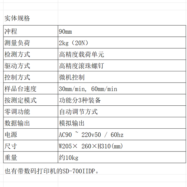 SUN RHEO阳光科学SD-700II物性测定仪