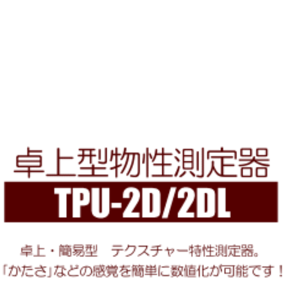 YAMADEN山电桌上物性测定仪TPU-2DL