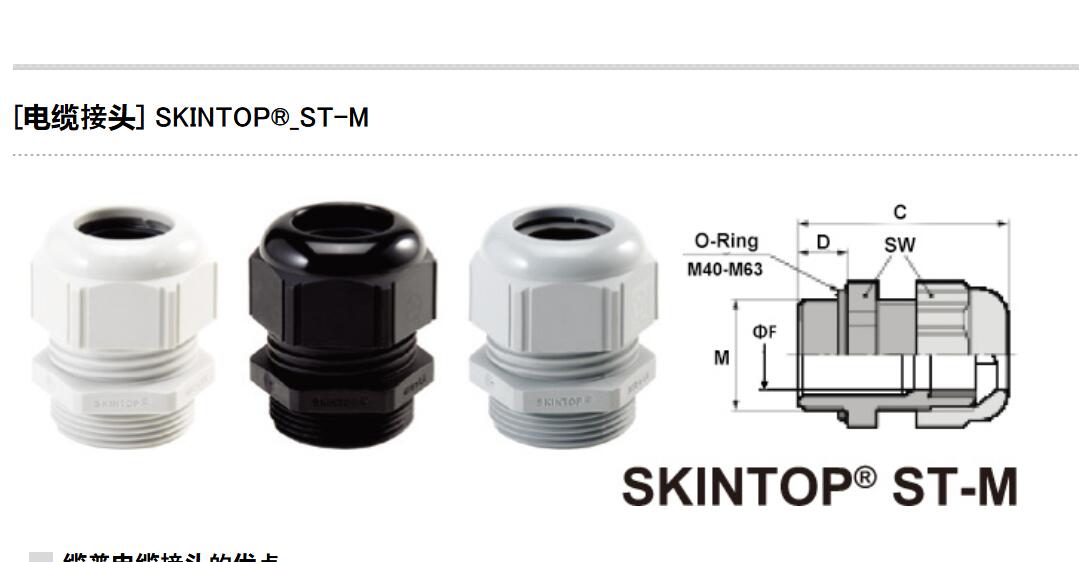 日本SAKAGUCHI坂口电热电缆接头SKINDICHT®_GMP_GL_PG