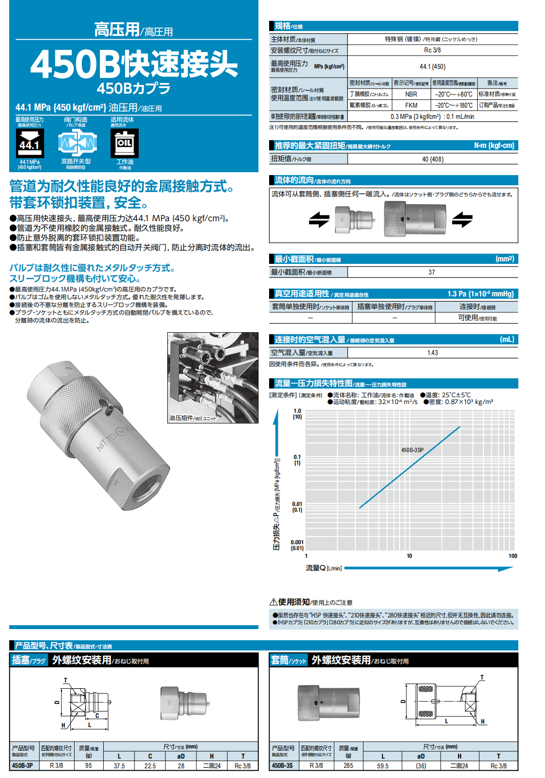 450B 快速接头详情图.png