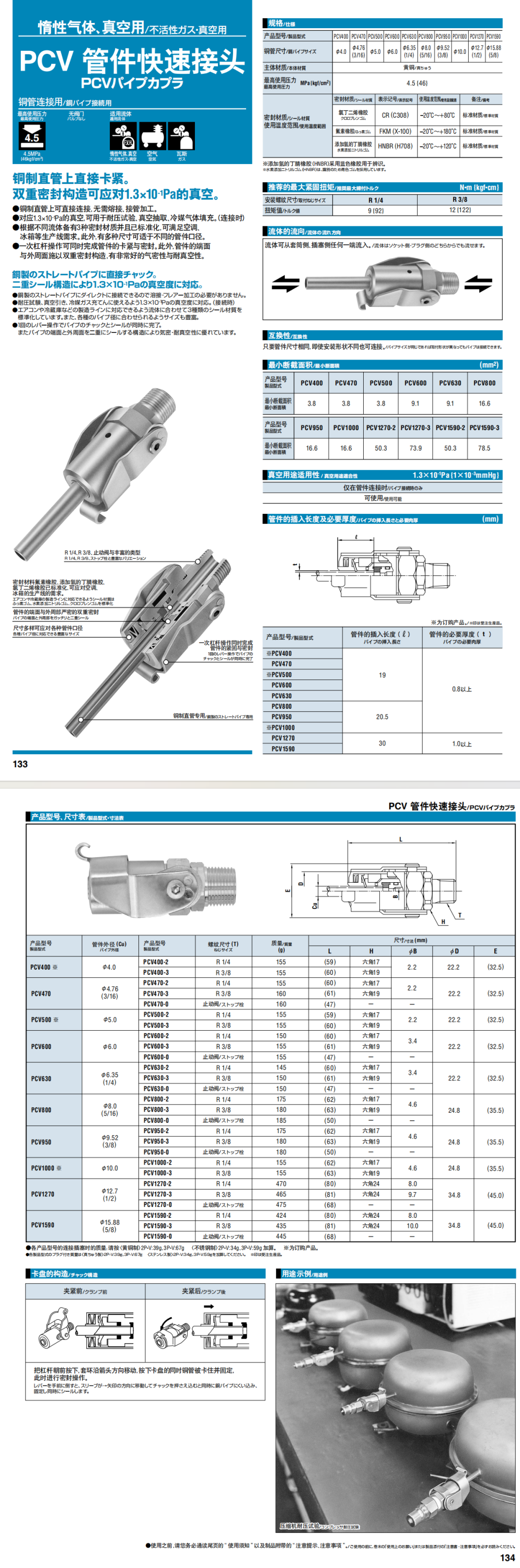 PCV 管件快速接头详情图.png