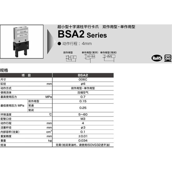 CKD喜开理超小型十字滚柱平行卡爪BSA2-006C