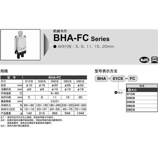 CKD喜开理机械卡爪BHA-05CS-FC