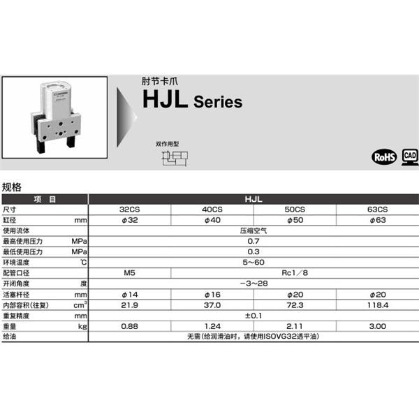 CKD喜开理肘节卡爪HJL-63CS