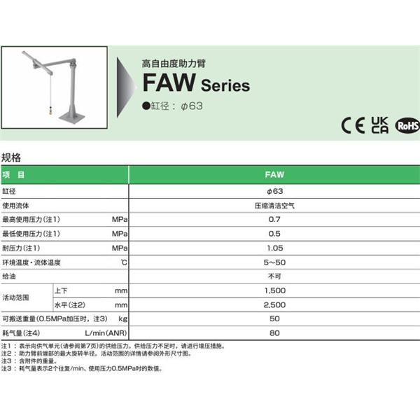 CKD喜开理伸缩型机械臂FAW-F-63
