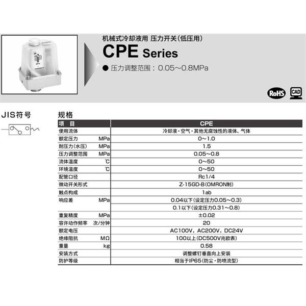 CKD喜开理冷却液用压力开关CPE-8-0G-1