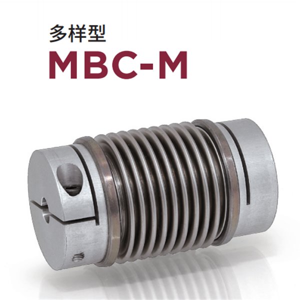日本威武MIGHTY波纹管联轴器MBKH