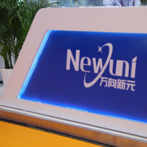 万向新元科技股份有限公司.jpg