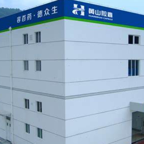 安徽黄山胶囊股份有限公司.jpg