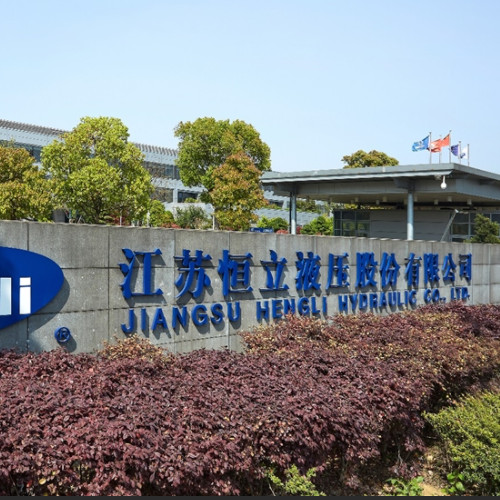 江苏恒立液压股份有限公司.jpg