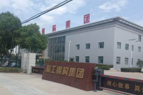 长江精工钢结构(集团)股份有限公司.png