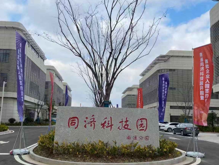 上海同济科技实业股份有限公司.png