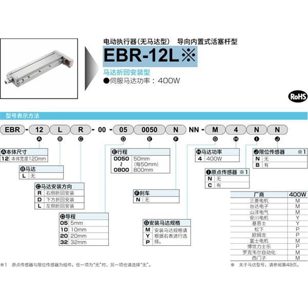 CKD喜开理电动执行器（无马达型）滑块型EBR-12LLER-00-200050NNN-M2NN