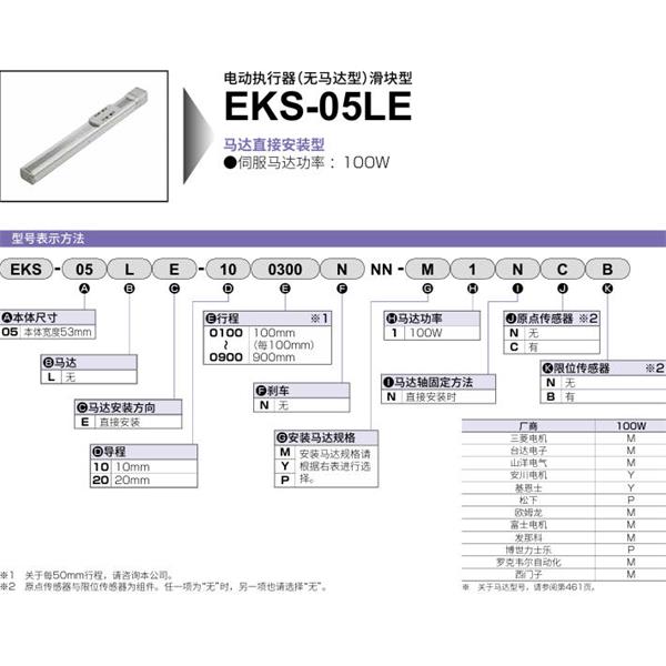 CKD喜开理电动执行器（无马达型）滑块型EKS-05LD-100200NNN-M1DNN