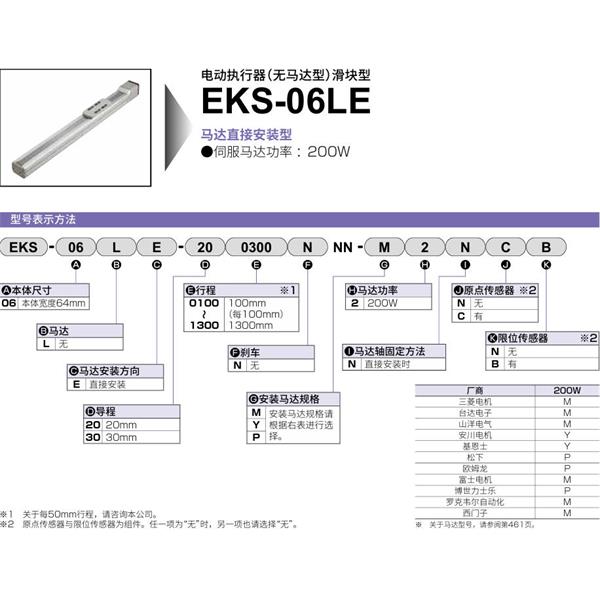CKD喜开理电动执行器（无马达型）滑块型EKS-06LE-201300NNN-P2NCB