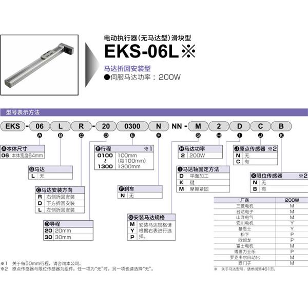 CKD喜开理电动执行器（无马达型）滑块型EKS-06LD-300100NNN-M2DNN
