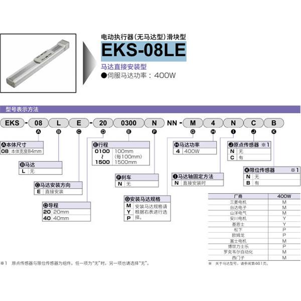 CKD喜开理电动执行器（无马达型）滑块型EKS-08LE-200300NNN-M4NNN