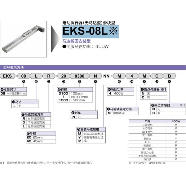 CKD喜开理电动执行器（无马达型）滑块型EKS-08LR-200200NNN-M4MNN