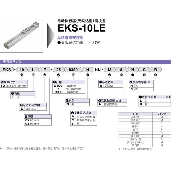 CKD喜开理电动执行器（无马达型）滑块型EKS-10LE-500100NNN-M8NNN