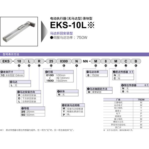 CKD喜开理电动执行器（无马达型）滑块型EKS-10LL-250200NNN-M8MNN