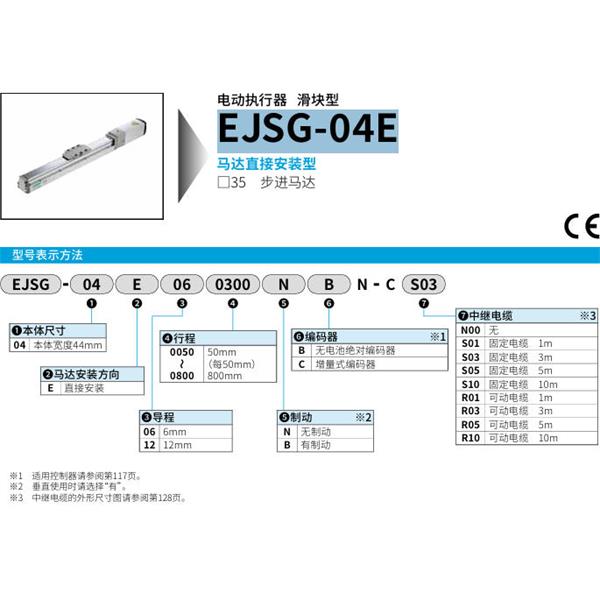 CKD喜开理电动执行器（无马达型）滑块型EJSG-04E060050NBN-CR10