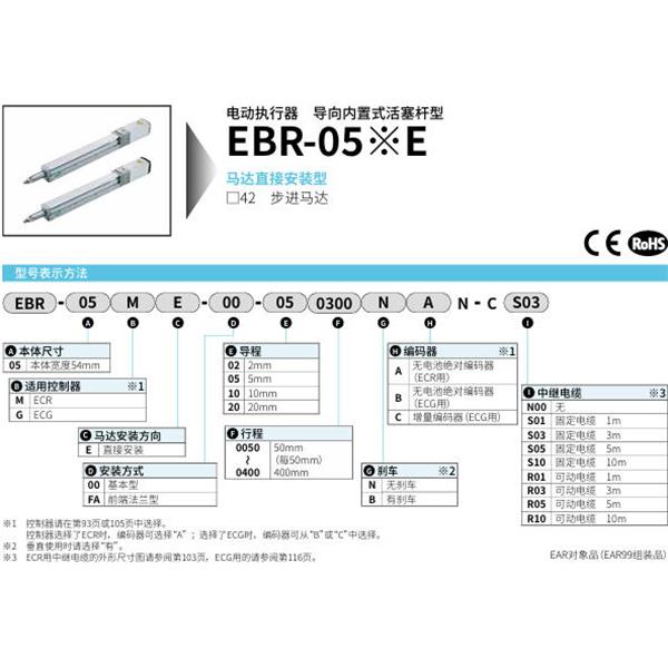 CKD喜开理电动执行器导向内置式活塞杆型EBR-05GE-FA-020400BCB