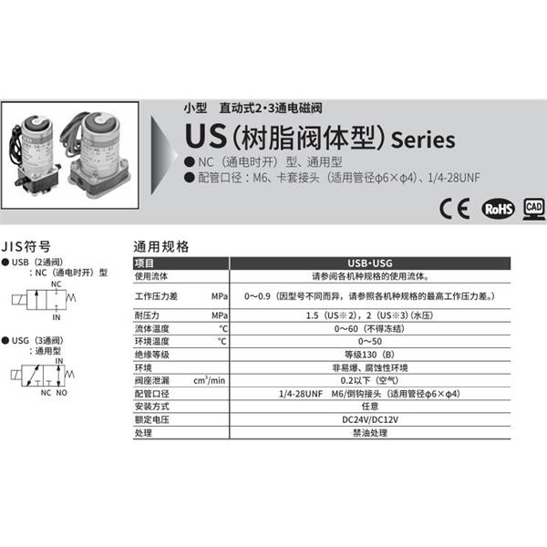 CKD喜开理多种流体小型直动式2通电磁阀USG2-T6-1-S2-DC24V