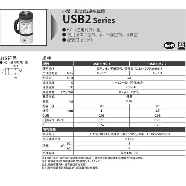 CKD喜开理多种流体小型直动式2通电磁阀USB2-M5-1-DC12V