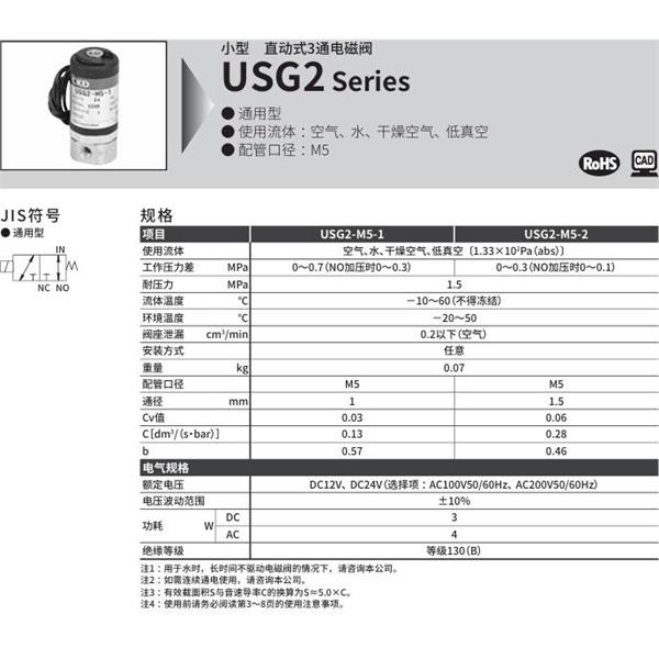 CKD喜开理多种流体小型直动式2通电磁阀USG2-M5-1-0-AC200V