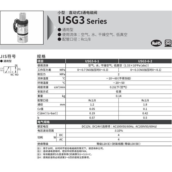 CKD喜开理多种流体小型直动式2通电磁阀USG3-6-1-H-AC200V