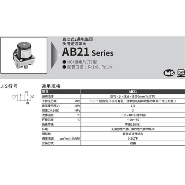 CKD喜开理多种流体小型直动式2通电磁阀AB21-02-1-00B-AC100V