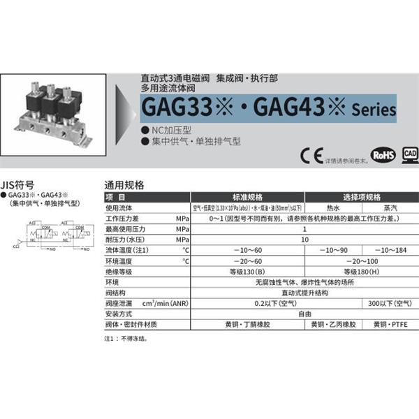 CKD喜开理多种流体直动式2通电磁集成阀GAG433-5-10-DC 100V