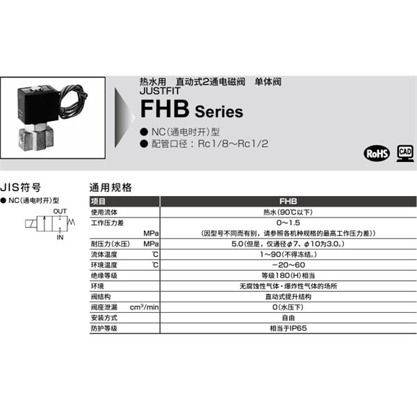 CKD喜开理温水用直动式2通电磁阀FHB41-8-6-B4AB-2