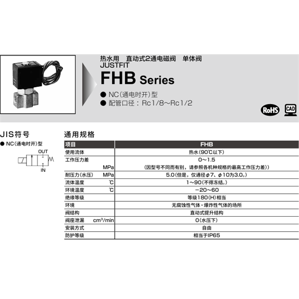 CKD喜开理温水用直动式2通电磁阀FHB31-8-6-B4AB-1