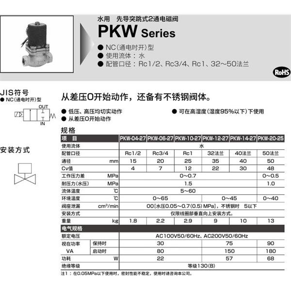 CKD喜开理水用先导突跳式2通电磁阀PKW-12-27-C-3M-AC100V