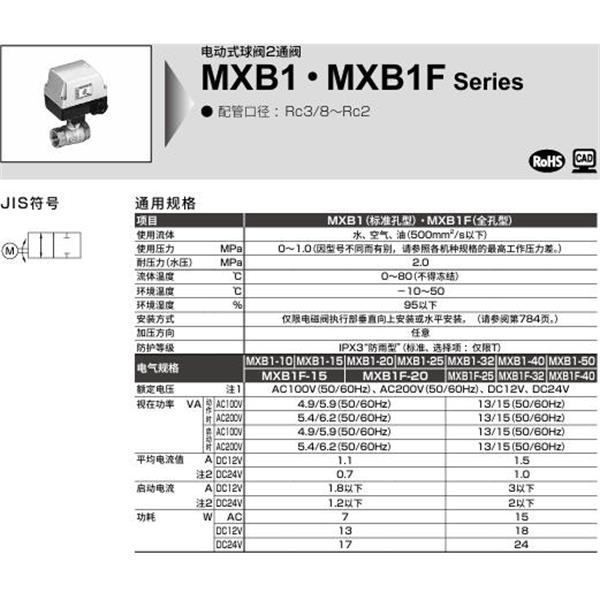 CKD喜开理电动式球阀2・3通阀MXB1F-25-RM-4