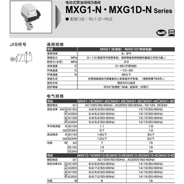 CKD喜开理电动式球阀2・3通阀MXG1-50-N-1