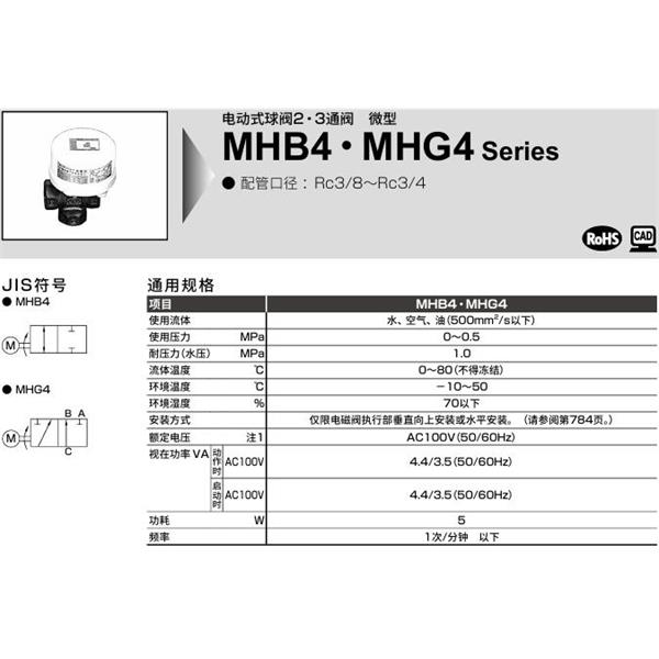 CKD喜开理微型电动式球阀2・3通阀MHG4-20-25-AC100V