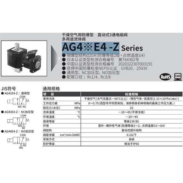 CKD喜开理d2G4防爆型2・3通电磁阀AG44E4-03-3-R5MABCN-DC100V
