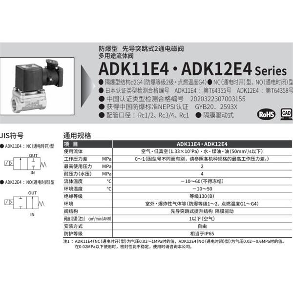 CKD喜开理d2G4防爆型2・3通电磁阀ADK11E4-20A-B3TCN-AC100V