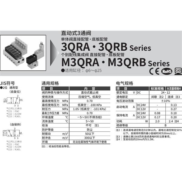 CKD喜开理直动式3通电磁阀3QRB110-M5-D20-4
