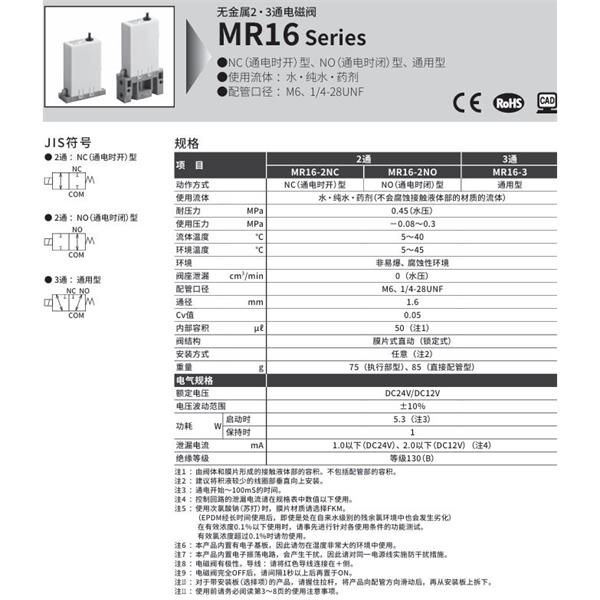 CKD喜开理无金属小型2・3通电磁阀MR16-3-M6-EELB-B-DC12V