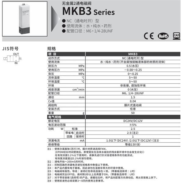 CKD喜开理无金属2通电磁阀MKB3-M6-PFB-DC24V