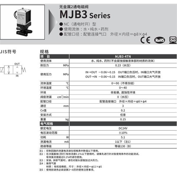 CKD喜开理无金属2通电磁阀MJB3-4TN-SF-DC24V