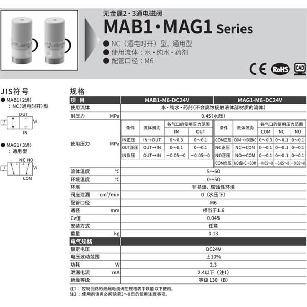 CKD喜开理无金属2・3通电磁阀MAG1-M6-DC24V