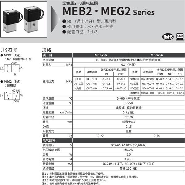 CKD喜开理无金属2・3通电磁阀MEB2-6-AC100V