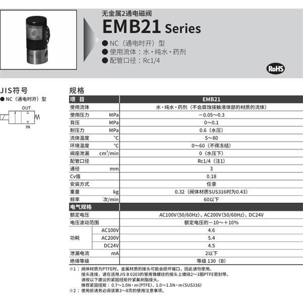 CKD喜开理无金属2・3通电磁阀EMB21-8-5-AC100V