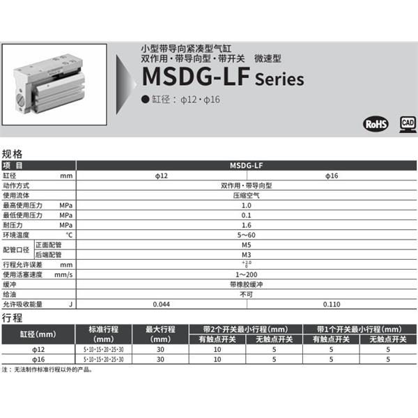 CKD喜开理小型紧凑型气缸MSDG-LF-12-5-F2V-R