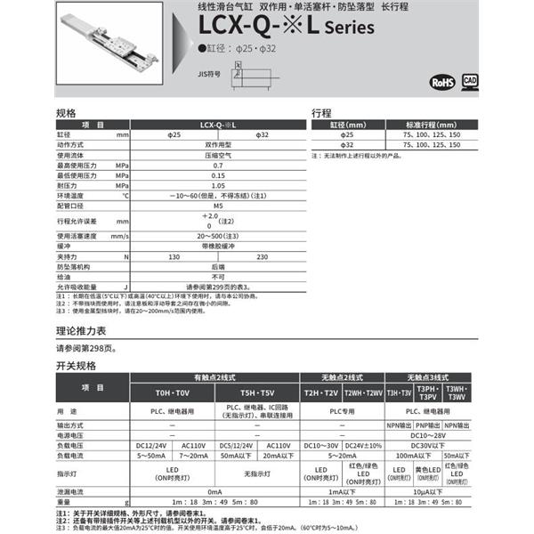 CKD喜开理线性滑台气缸LCX-Q-25L-150-S5