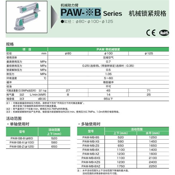CKD喜开理机械助力臂PAW-MB-XZ-U
